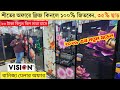 ভিশন ফ্রিজে ৩৫% ছাড় - Vision Freeze Price In Bangladesh -Vision Fridge Price In Bangladesh 2026
