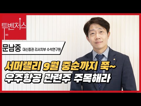 [20260924] 문남중 "MAGAT에만 투자해도 성공한다"