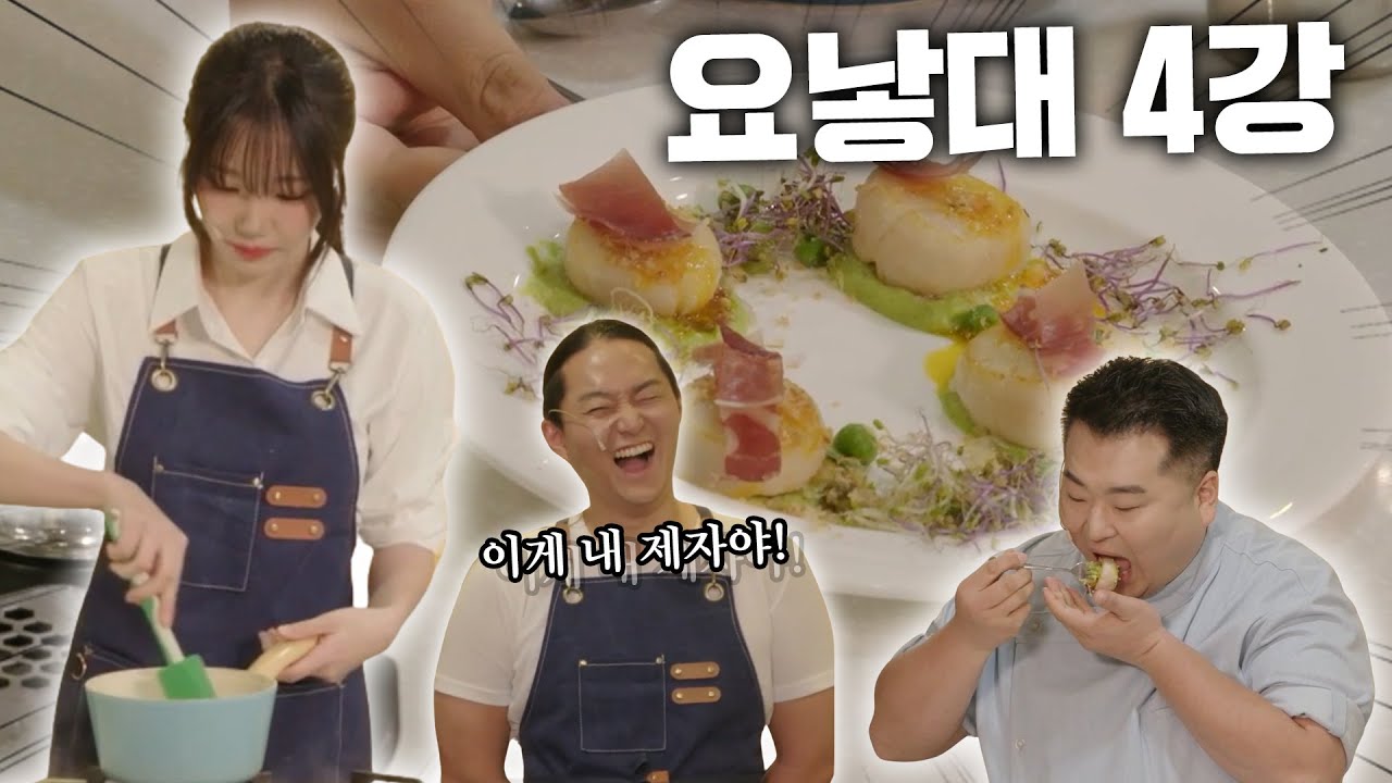 어....? 왜 이원일 쉐프님이 그걸 드세요?