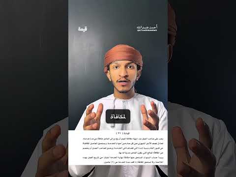 مكافأة نهاية خدمة وإجازة سنوية لعمال المنازل بقرار جديد عمان قرار العمل