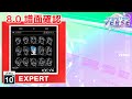 8 0 ビビデバ EXPERT 10 譜面確認 CHUNITHM チュウニズム