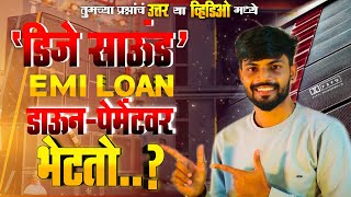 DJ साऊंड EMI आणि लोन वर भेटतो? | या गोष्टी तुम्हाला माहित असायला पाहिजे! | 2bass 2 top Setup