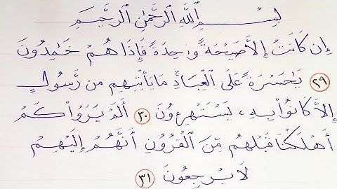 تحسين الكتابه بالقلم العادى فى دقائق وكتابه آيات من سورة يس