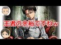 エレンとコニー爆笑ｗまさか飲食店に調査兵団現る！