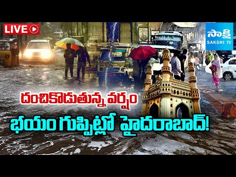 LIVE: హైదరాబాద్‌లో భారీ వర్షం..| Non-Stop Rain in Hyderabad | Rains Live @SakshiTV - SAKSHITV