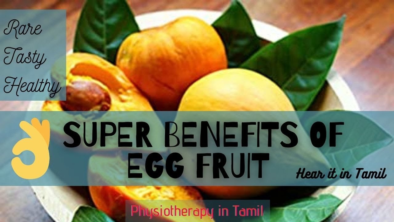 Health Benefits of Egg Fruit / Canistel in Tamil முட்டைப்பழத்தின்
