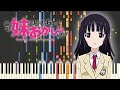 「Charming do!!!」妹ちょ。ED(What's Going on with my sister?)