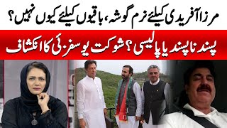 A Soft Corner for Mirza Afridi, Why not for the others? | Shaukat Yousafzai's Analysis | Hum News screenshot 2