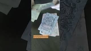 Банкноты Российской Империи #банкноты #бонистика #ретро