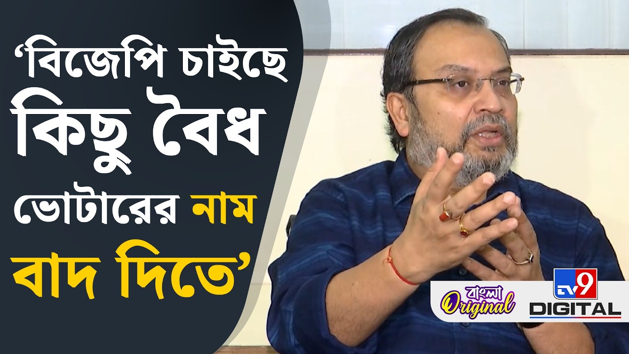 Kunal Ghosh on SIR: নির্বাচন কমিশন বিজেপির নির্দেশে চলছে? বিস্ফোরক কুণাল | #TV9D
