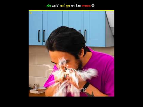 🥵 कुछ ऐसे धमाकेदार Pranks जिसे करने के बाद आपके दोस्तों का होश उड़ जाएगा | #shorts