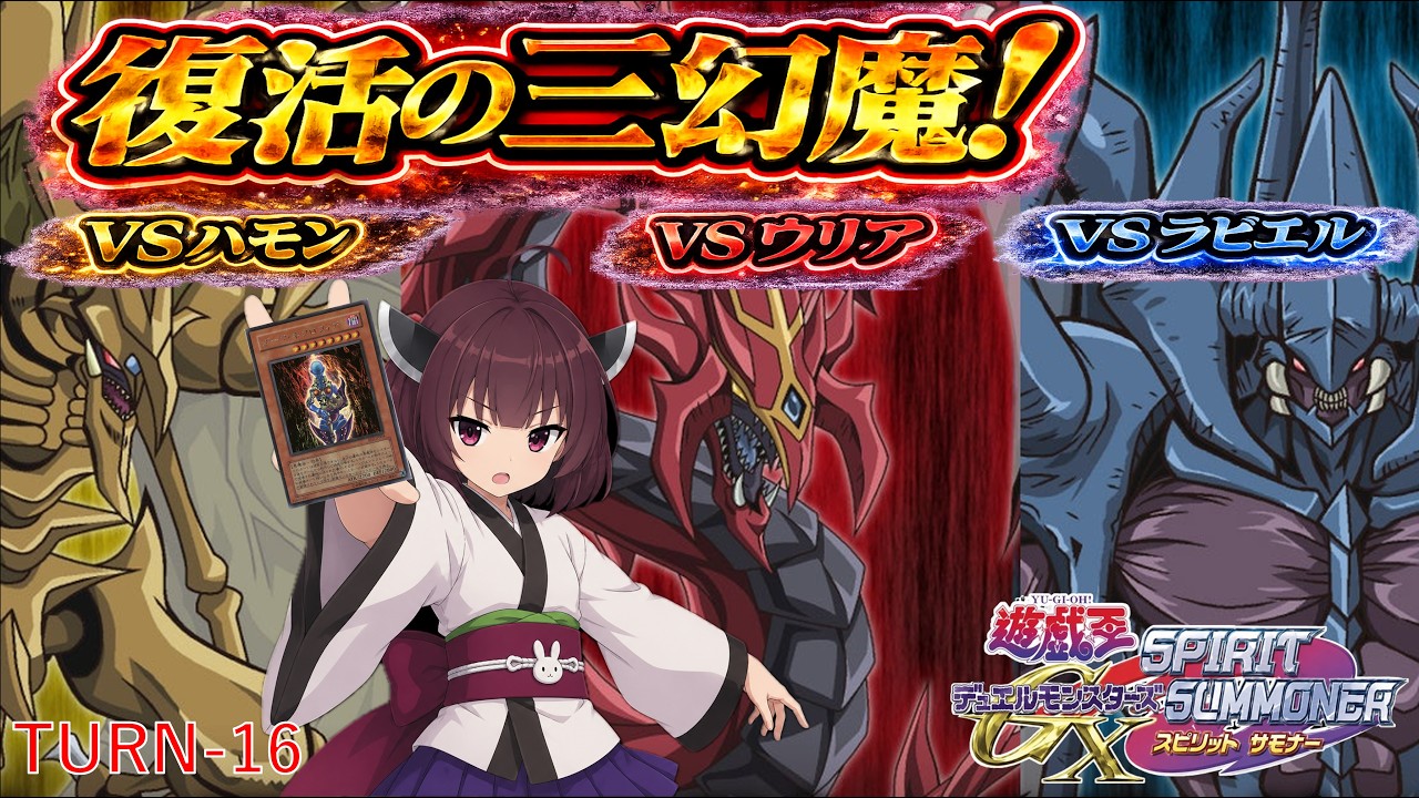 DS「遊☆戯☆王 デュエルモンスターズ GX SPIRIT SUMMONER（スピリット