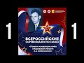 Всероссийские соревнования по самбо «Памяти основателя самбо в Кировской области» (1 ковер)