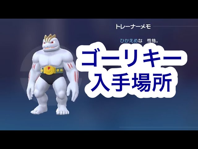 Pokemon ZA] Where to get Gourike - YouTube