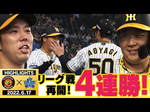 【6月17日 阪神 vs DeNA】青柳8勝目へ!!取られたら取り返すぞ!大山が止まらない!阪神タイガース密着!応援番組「虎バン」ABCテレビ公式チャンネル
