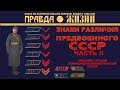 Знаки различия командного состава РККА