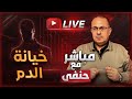 عايش مع مرات أخويا في الحـ ـرام وبغير عليها خيـ ـانة الـ ـدم 