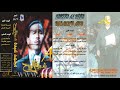 محمد عبده شبيه الريح ألبوم شبيه الريح 109 إصدارات صوت الجزيره HD 