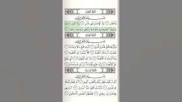 سورة العصر ياسر الدوسري سورة العصر