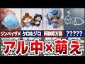 【アル中カラカラ】かわいいキャラクターが登場するシーン8選【ゆっくり解説】