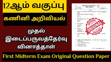 12th computer science First Midterm Exam Original Question Paper