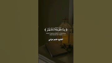 تلاوات عطرات #قران_كريم_راحة_نفسية#قرآن#الشيخ#عبد_العزيز_سحيم#القران_الكريم#عبدالرحمن_سعد#القارئ#fyp