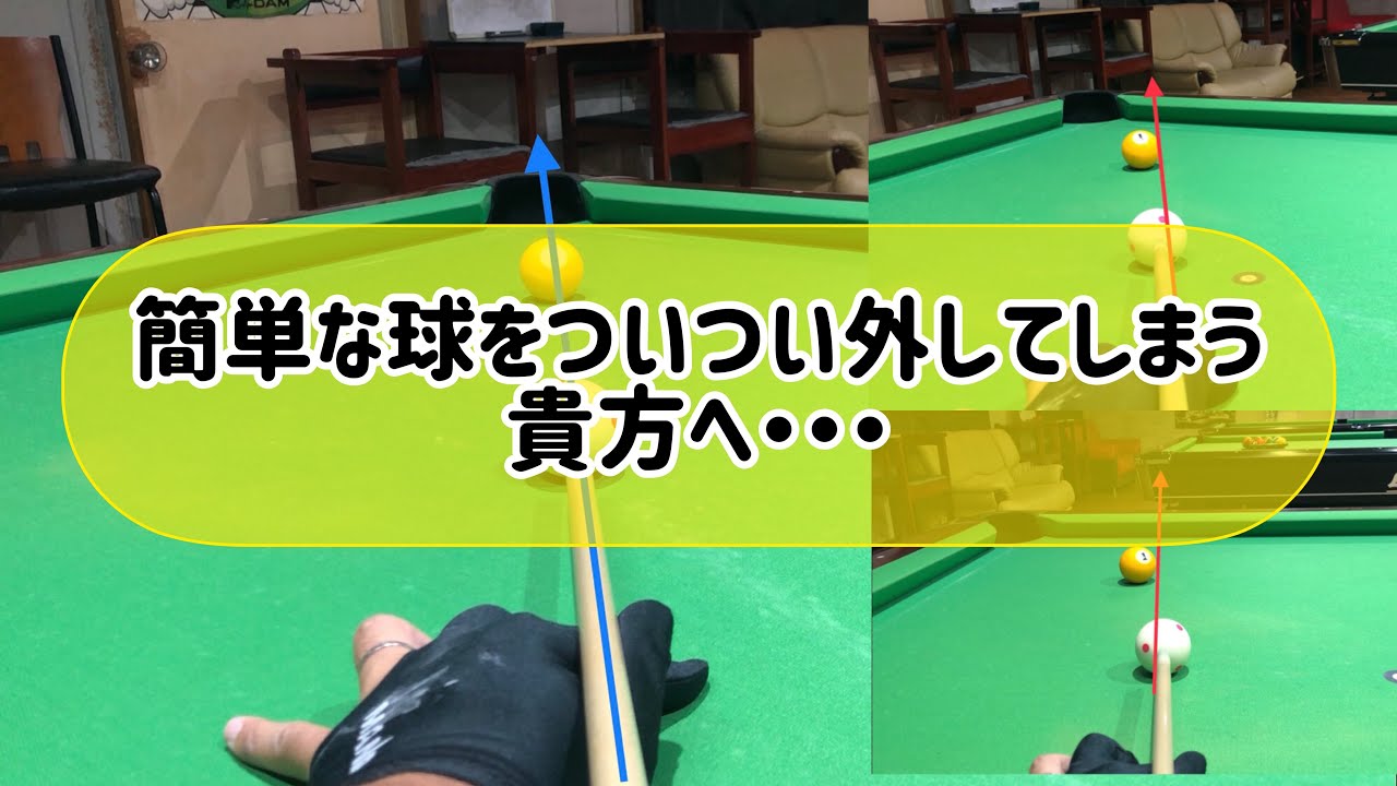 【初心者から中級者必見】ついつい外してしまうあの球を外さなくする見方の一例