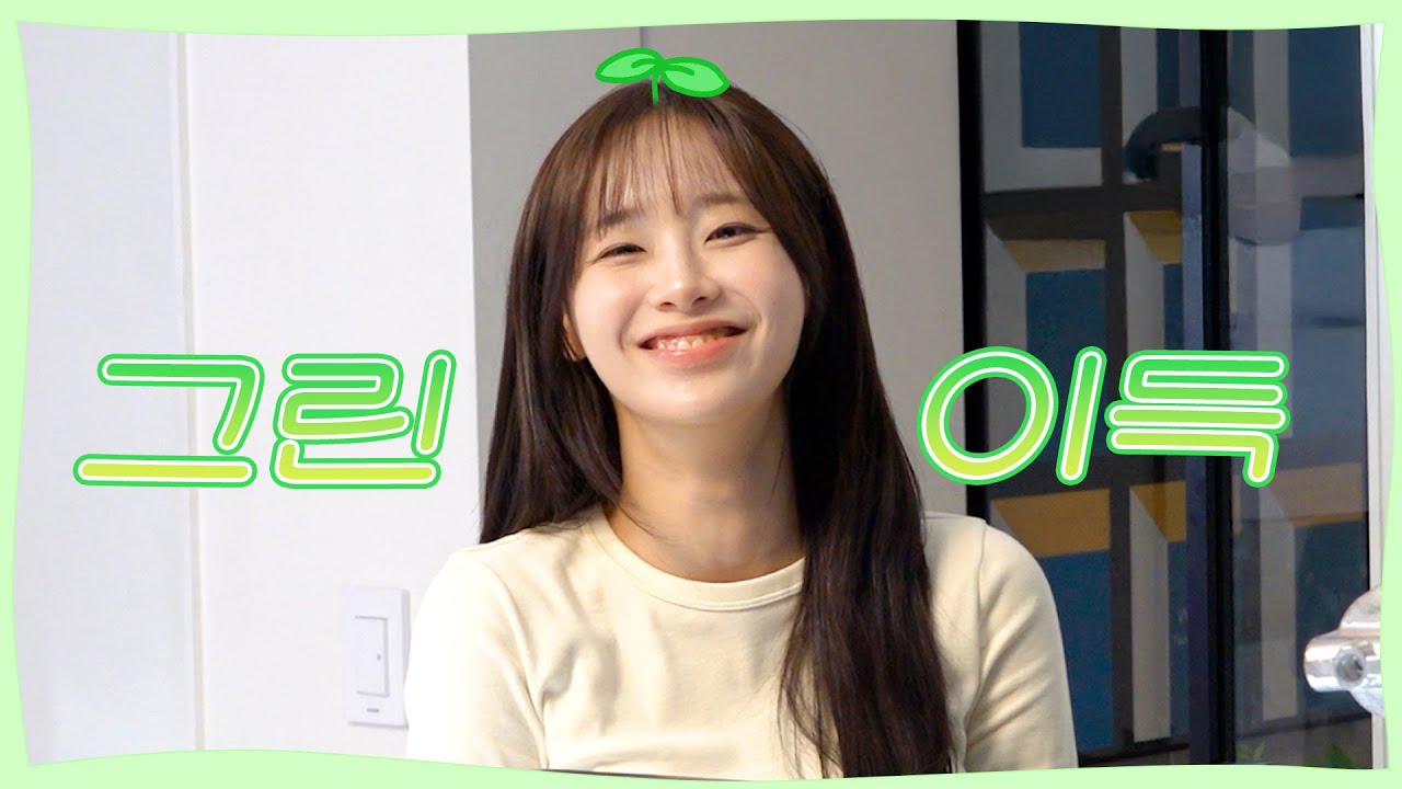 [CHUU-ing] 자고 일어났더니 머리에 새싹이 자라났다?! | 대통령직속 2050 탄소중립녹색성장위원회 공익 광고 촬영 비하인드
