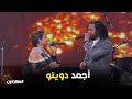 أول دويتو بين الجريني وهند البلوشي والجمهور اتجنن سهرانين