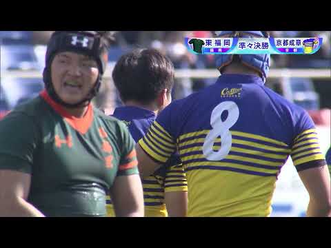 第101回全国高校ラグビーハイライト【1/3 準々決勝 東福岡vs京都成章】