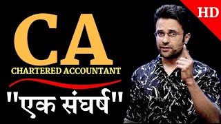 CA एक संघर्ष Motivational Story in Hindi || Best CA Motivational Video in Hindi || CA 2020