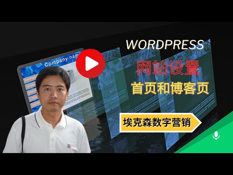 51.如何为你的网站选定首页和博客页-埃克森数字营销