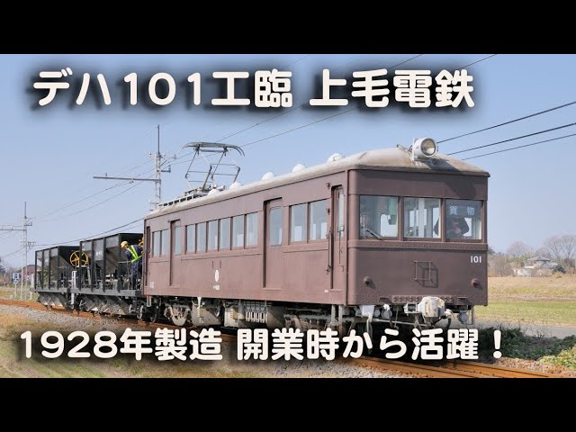 デハ101 工臨 上毛電鉄 2008年 - YouTube