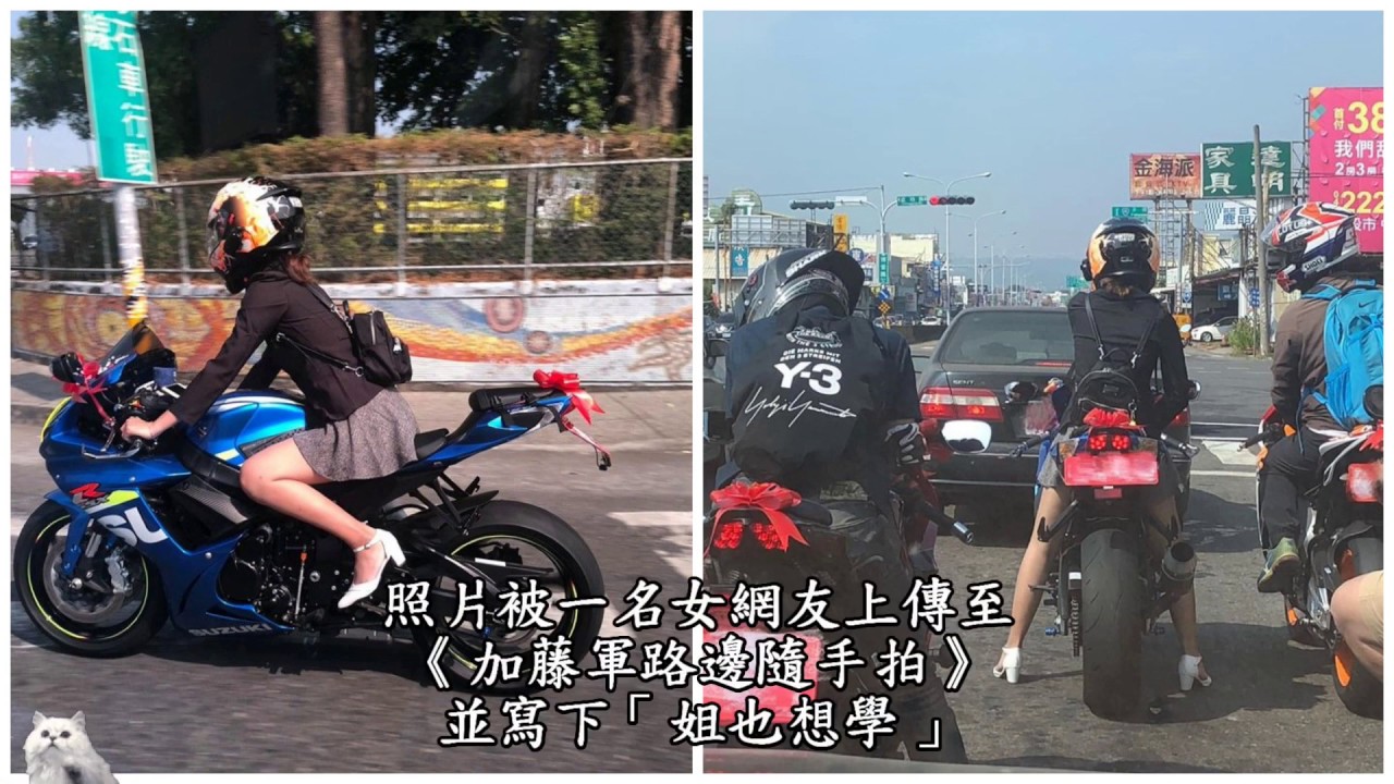 正妹騎重機狂飆！短裙吹掀…辣腿看光光 羞露辣腿掀暴動 - YouTube