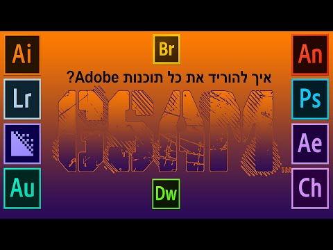 איך להוריד את כל תוכנות ADOBE בחינם?