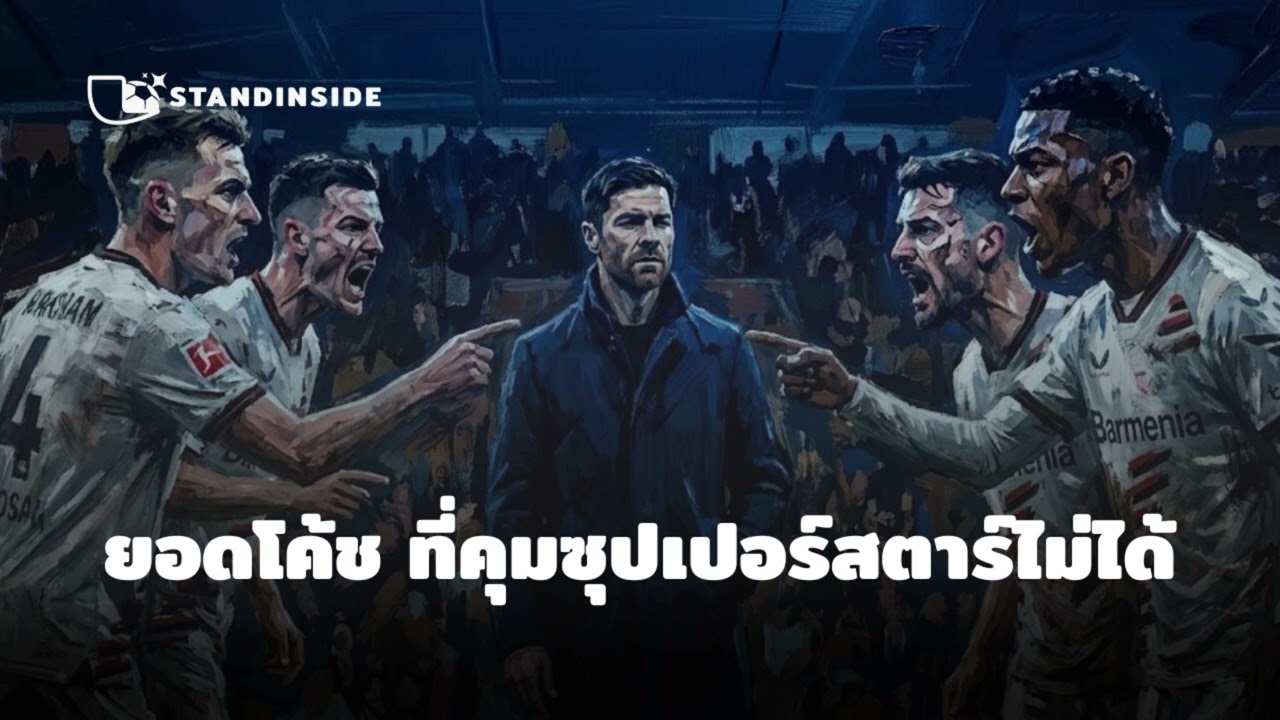 เบื้องหลังสั่งปลด 