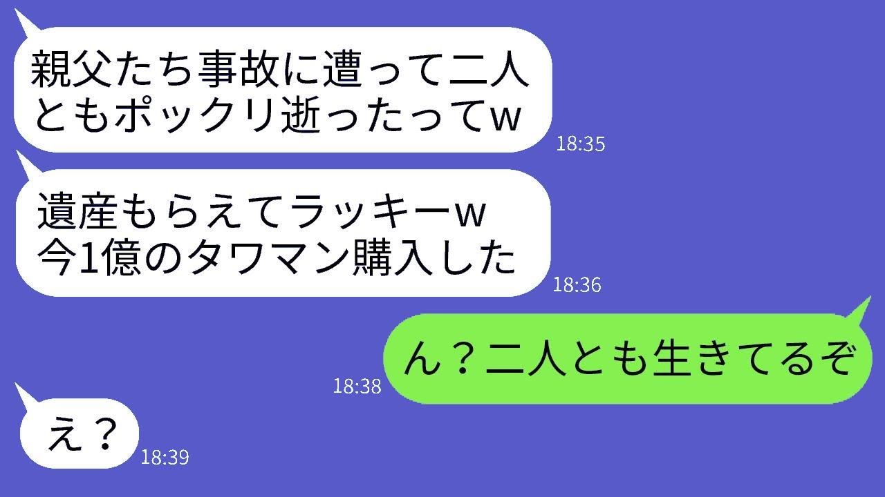 両親が交通事故で亡くなったと聞いて遺産を期待してタワマンを買った兄「お金が入ってラッキーだなw」→勘違いしているので弟が真実を知らせると、兄は真っ青になったwww