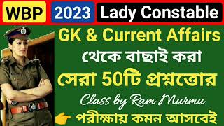 WBP 2023 GK||ক্লাস-2||WBP Lady Constable 2023 GK//KP 2023 GK||Food SI 2023 GK//|Knowledge Galaxy