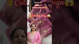 वाउ कटवर्क का सुंदर डिजाइन😱#shortsfeed #stitchtricks #collab #कटवर्क #cutworkdesign #short #design