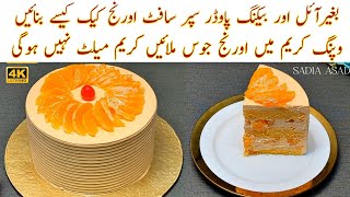 Orange Juice Cake Recipe How To Make Orange Cake Secret Quick Easy Orange Cake Recipe