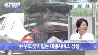 불효자 방지법이 중국에서 유례 [광화문의 아침] 82회 20151002