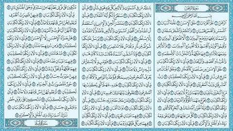 سورة الرحمن للشيخ زكي داغستاني رحمه الله