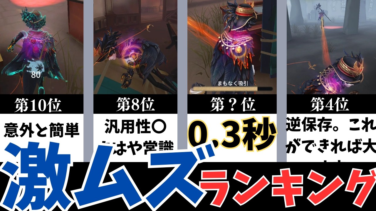 【第五人格】君はどこまで出来る？探鉱者激ムズテクニックランキングtop10‼【ゆっくり実況】