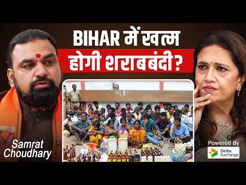 “बिहार में शराबबंदी जारी रहेगी, Nitish Kumar का फैसला ऐतिहासिक था” CM Samrat Choudhary
