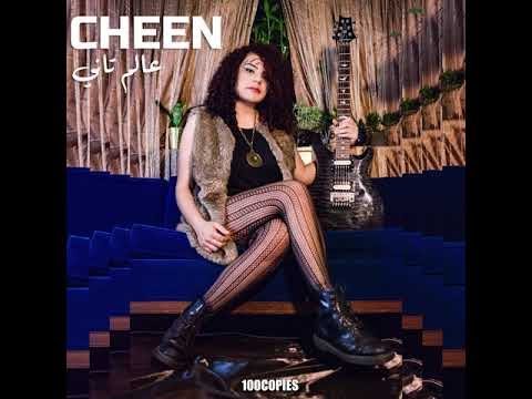 شين حيطة مايلة ١٠٠نسخة