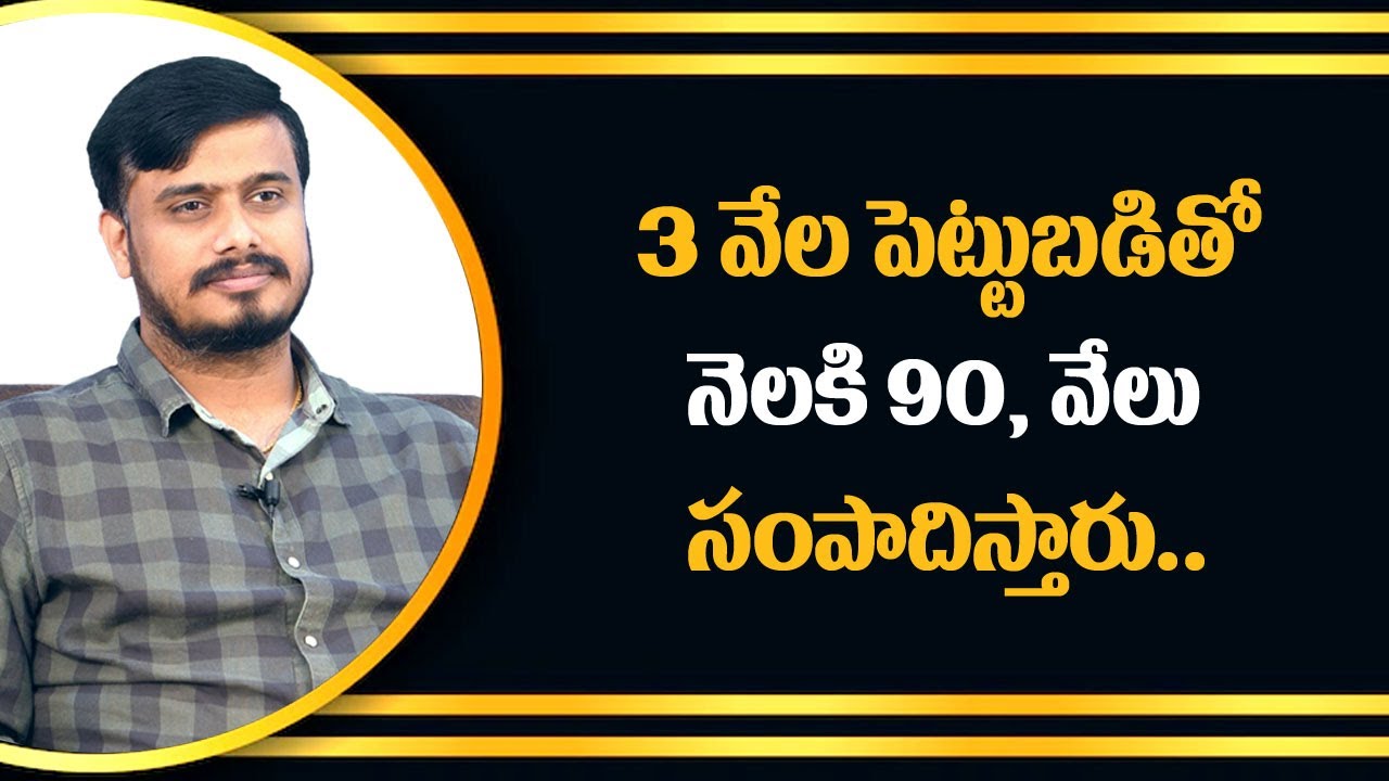 How To Start Eggs Business In Telugu | Eggs Business | Profitable Egg Business Details | Money World