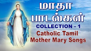 Matha Songs - Collection 1 - Tamil Mother Mary Catholic Songs - மாதா பாடல்கள் - aradhana.faith screenshot 4