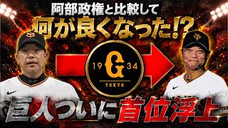 【６月負けなしと強すぎる...！？】巨人ついにセリーグ単独首位浮上！阿部監督が緊急退任の中で橋上代行に代わり交流戦セリーグ唯一の絶好調と一体何が良くなった！？