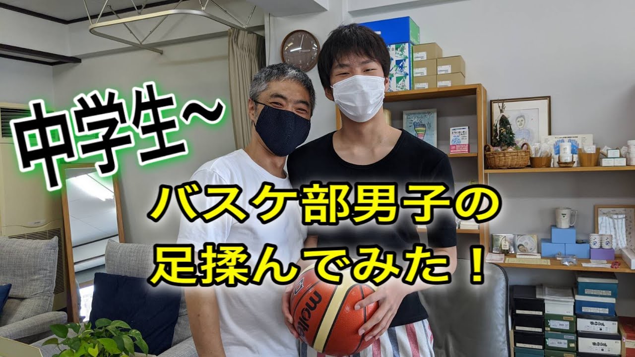 【バスケ部　中３男子】　いつもはヤンチャ坊主なのに・・・