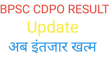 BPSC CDPO Result Update | इस दिन Result आएगा #bpsc #cdpo